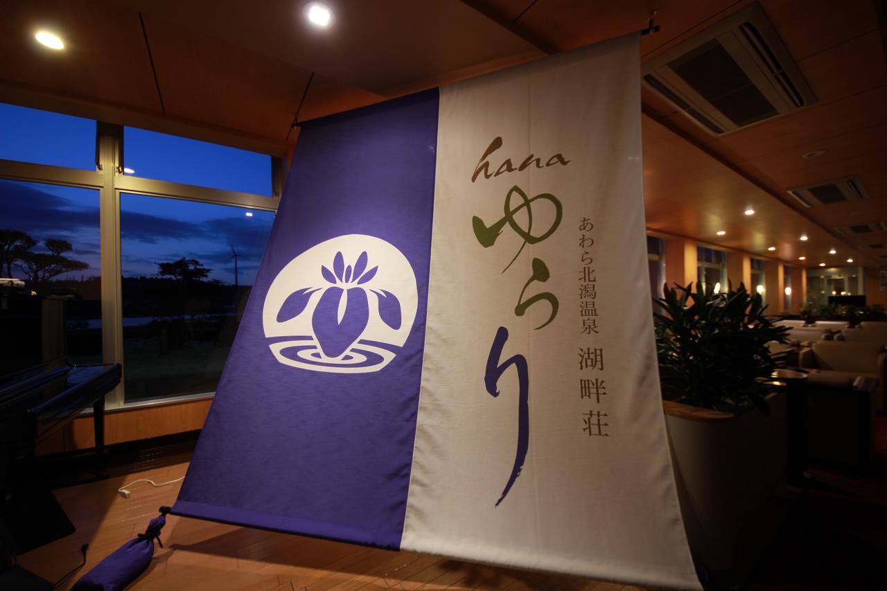 Awara Kitagata Onsen Kohanso Hana Yurari מראה חיצוני תמונה